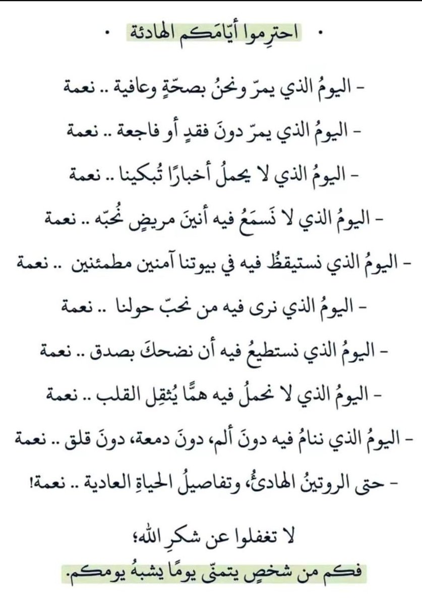 اللهم لك الحمد ع جميع النعم 🤲