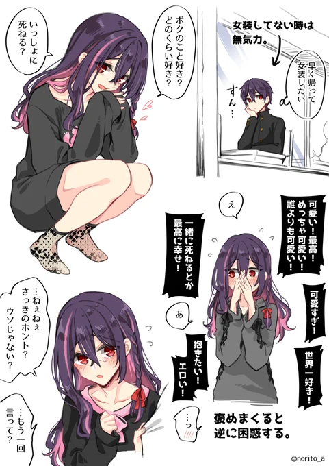 メンヘラ系女装男子(2/2)再 
