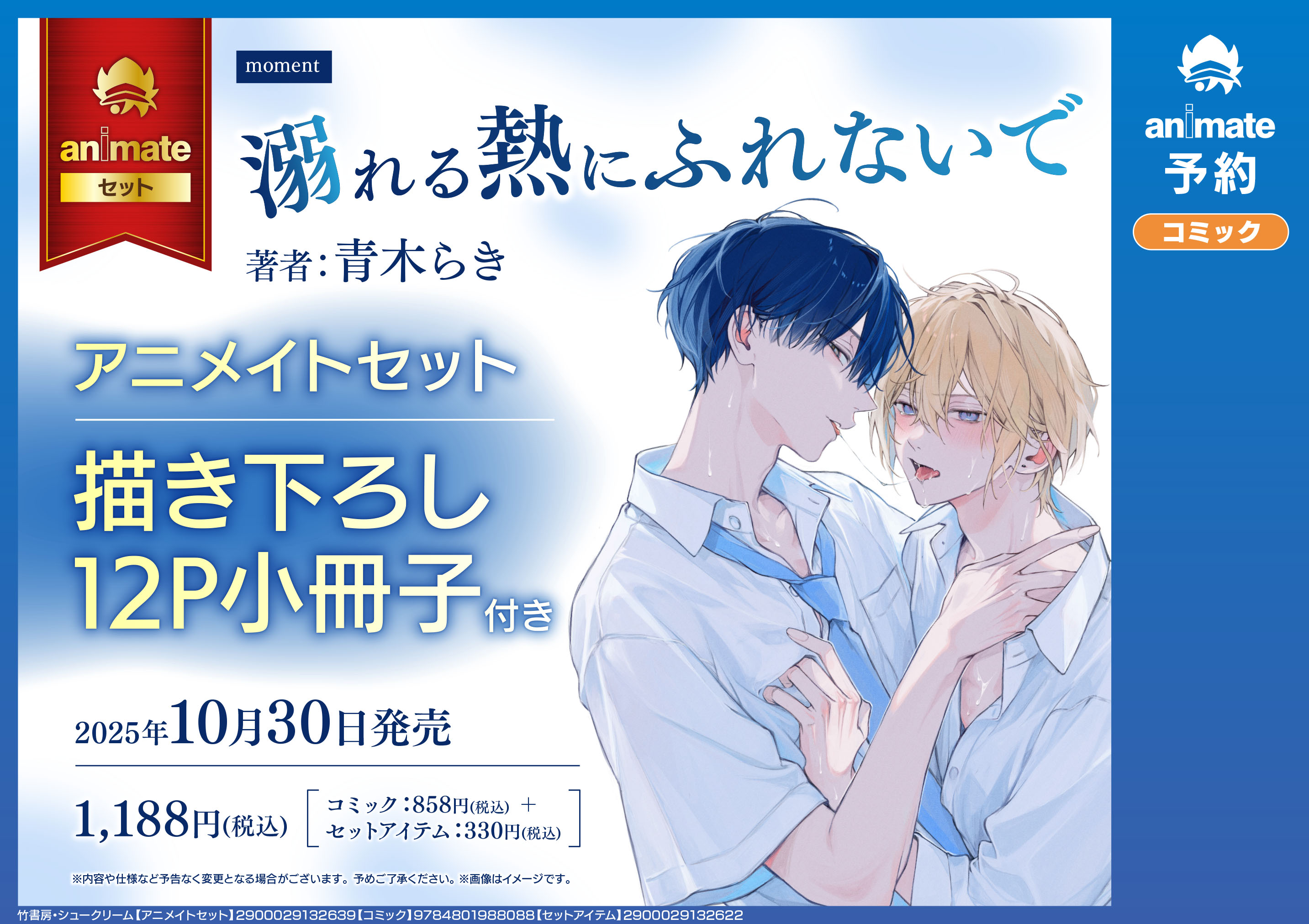 【小冊子】 オーバーラップ9周年 & 10周年 アニメイト限定フェア特典 小冊子 小冊子】 オーバーラップ9周年 & 10周年 アニメイト限定フェア