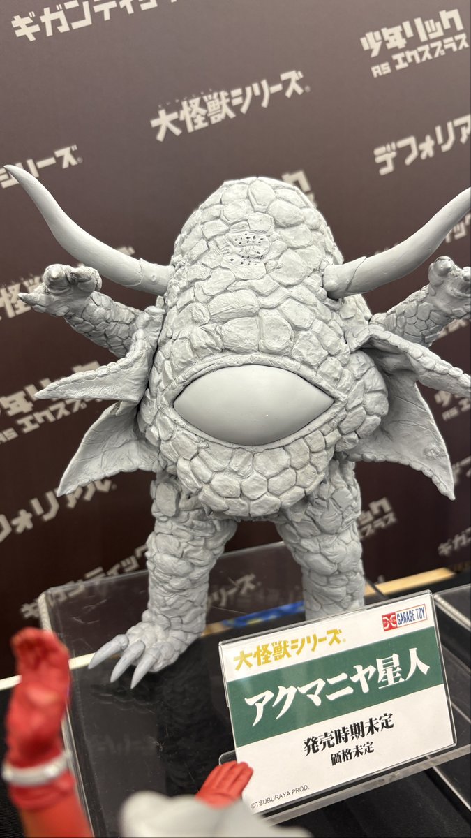 🏮#ツブコン 展示品紹介🏮 大怪獣シリーズから宇宙悪霊アクマニヤ星人