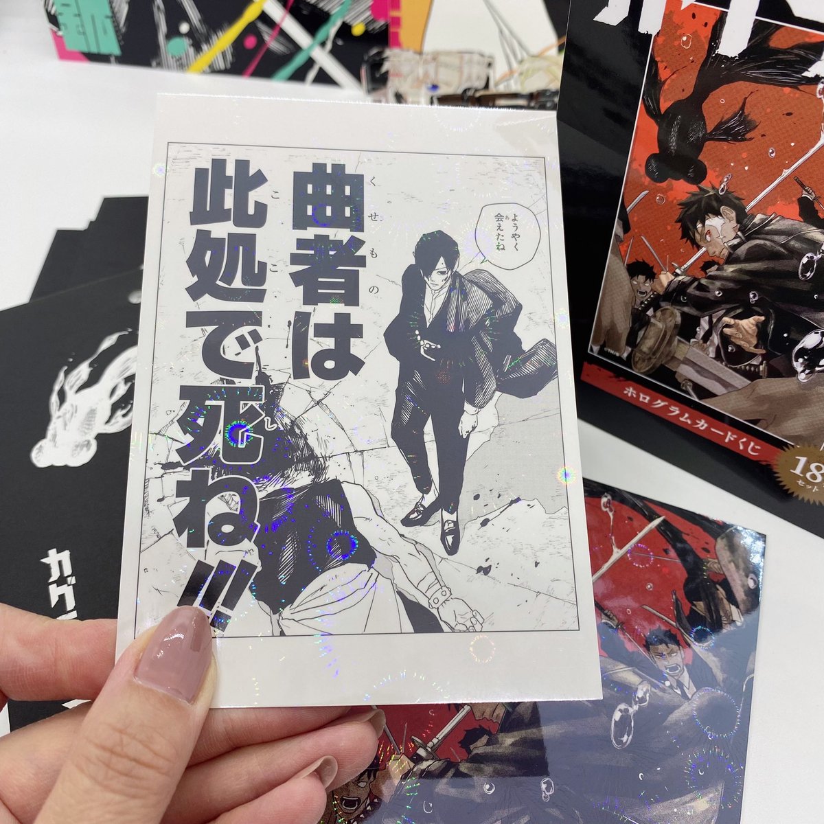 カグラバチのホログラムカードくじの封筒が良すぎるー！！！ホログラム