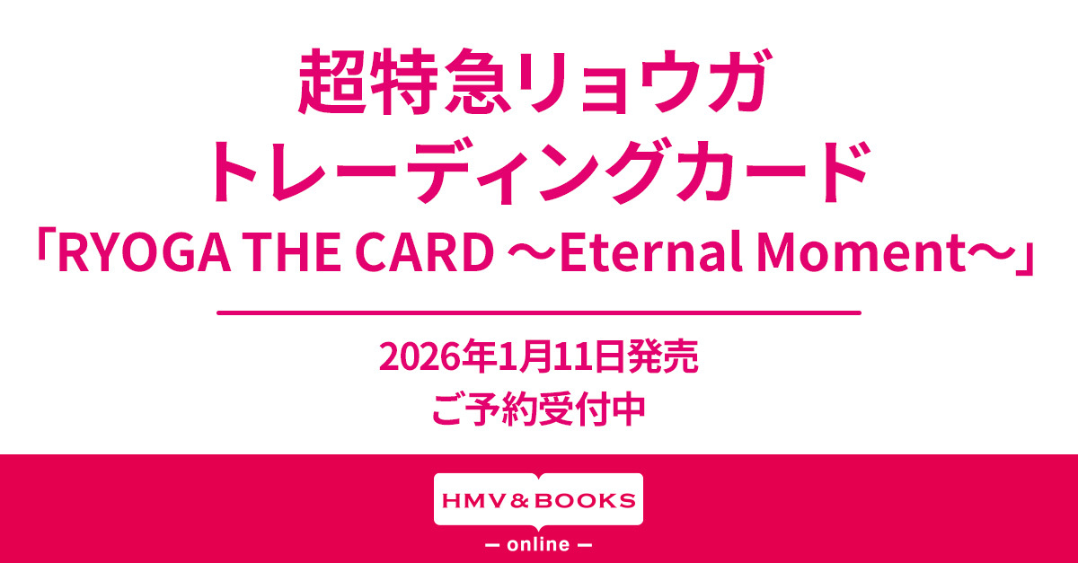 HMV&BOOKS（HMV）公式 on X