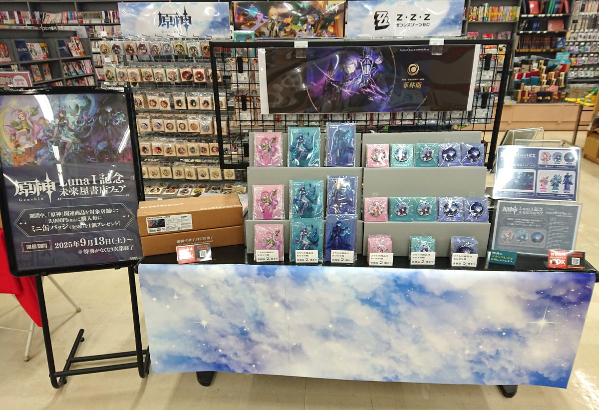 フリンズ ミニ缶バッジ 4個セット　未来屋書店 特典 原神 未来屋書店限定特典 ミニ缶バッジ フリンズ 原神 フリンズ 【お得