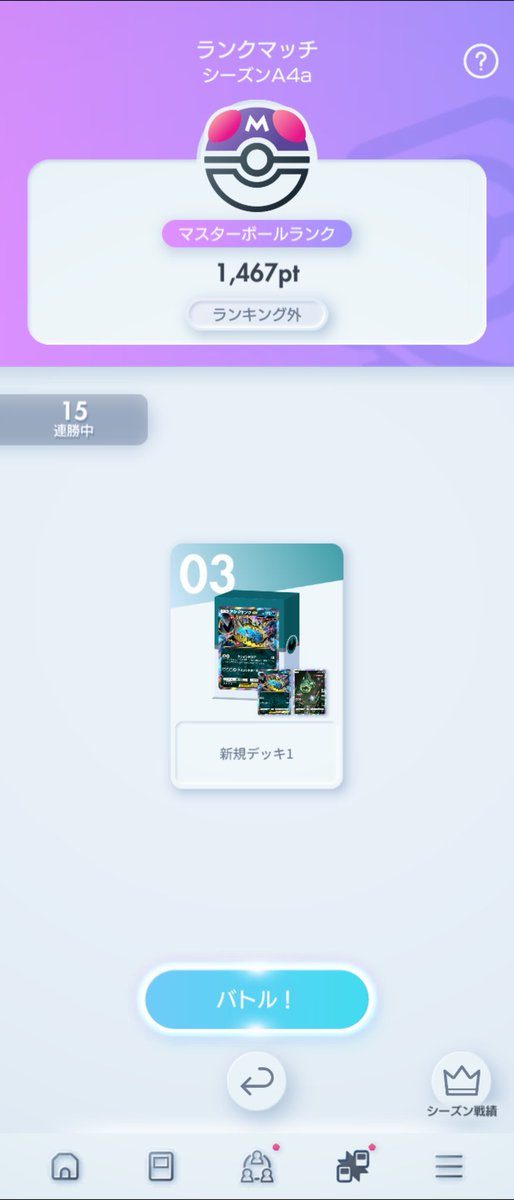maronSEALS's tweet photo. ポケポケ、マスター到達🥳
15連勝が嬉しいな！ https://t.co/tHyotboRif