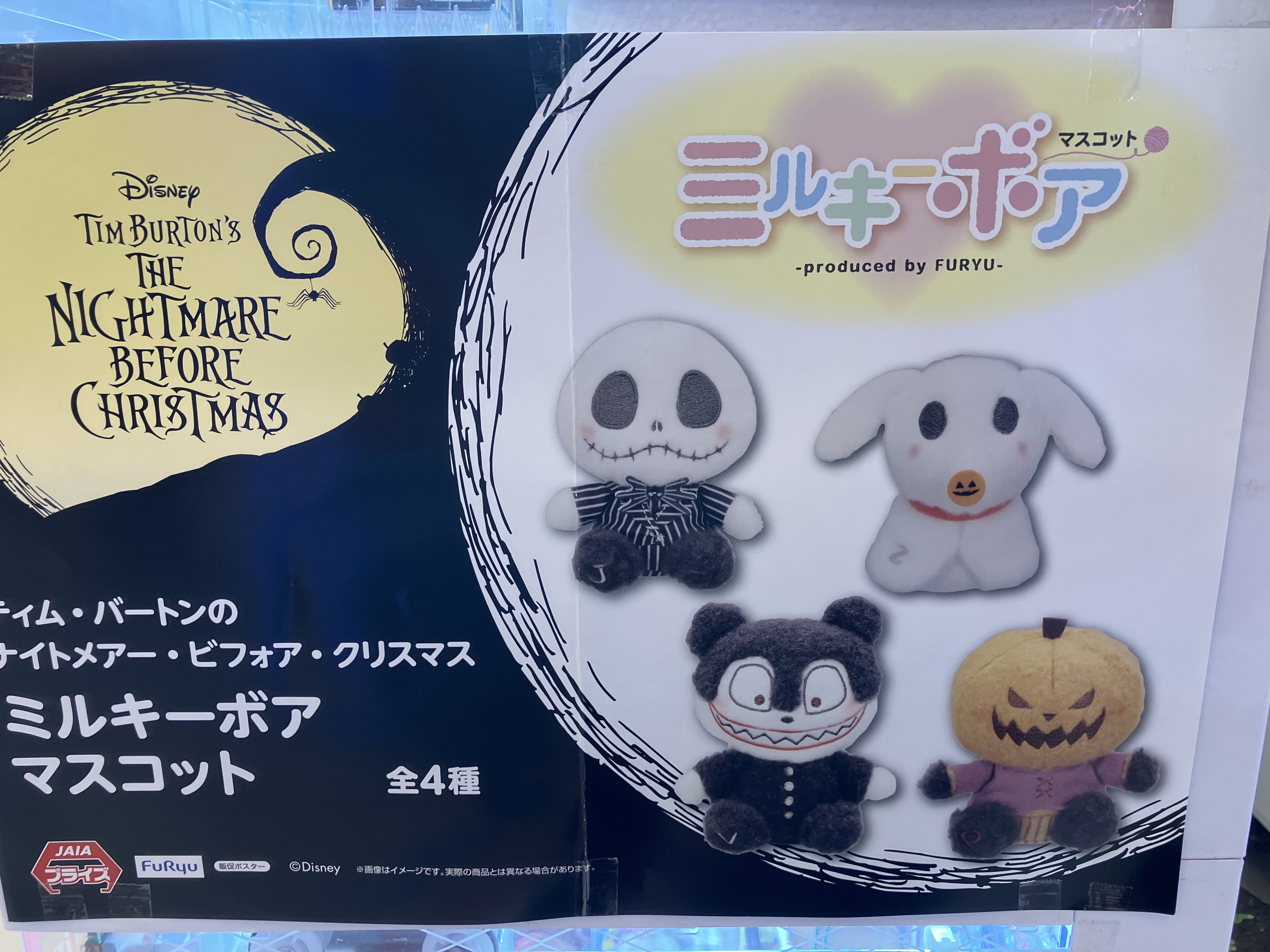 ティム・バートンのナイトメアー・ビフォア・クリスマス　ミルキーボアマスコット ナイトメア☘️ナイトメアー・ビフォア・クリスマス
