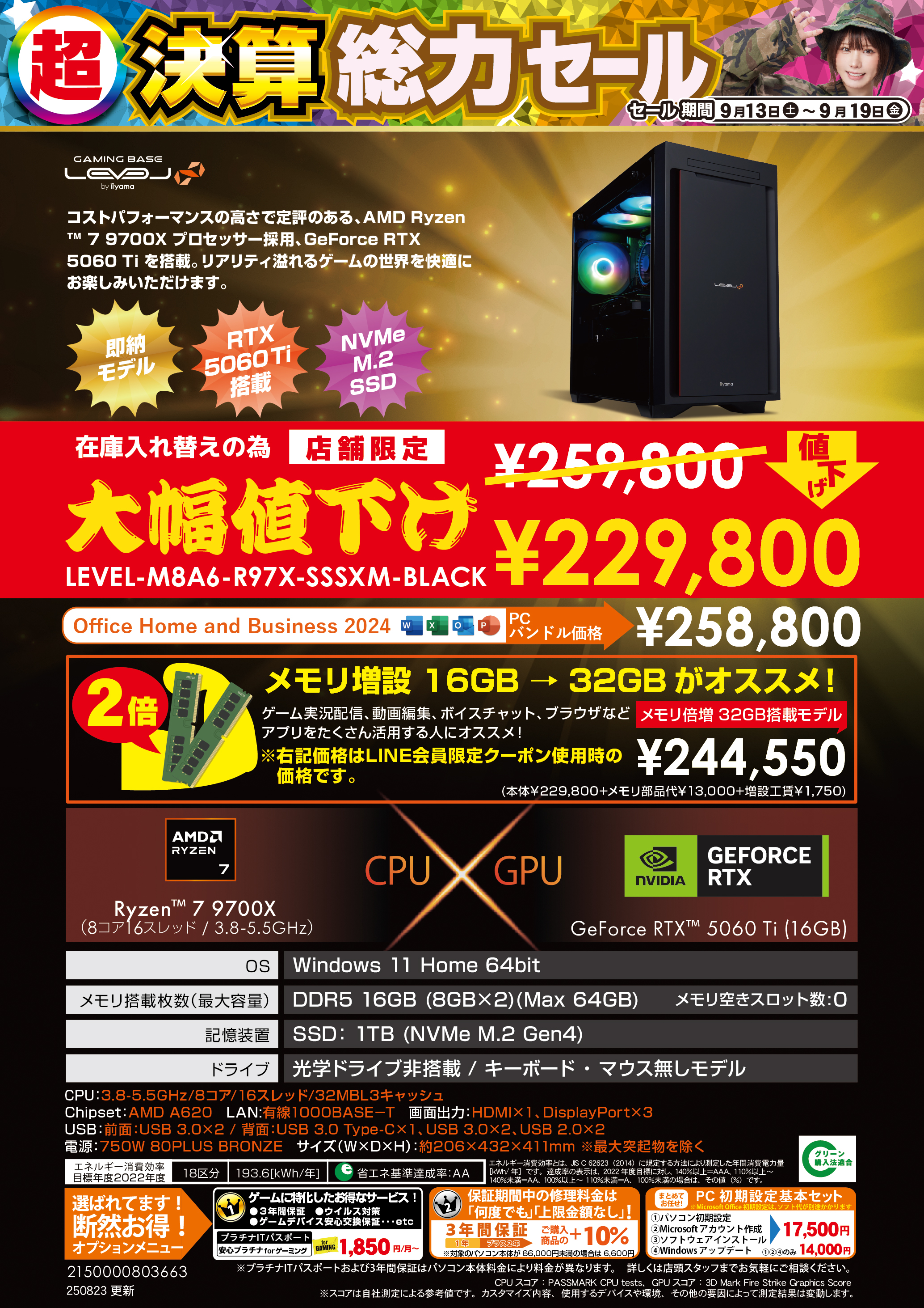 PC SALE 値下げ交渉大歓迎 マウスコンピューター、「BIG SUMMER SALE」開催でWindows 11