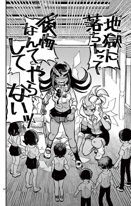 怒ると鬼になっちゃう女の子たちの話(10/11) 