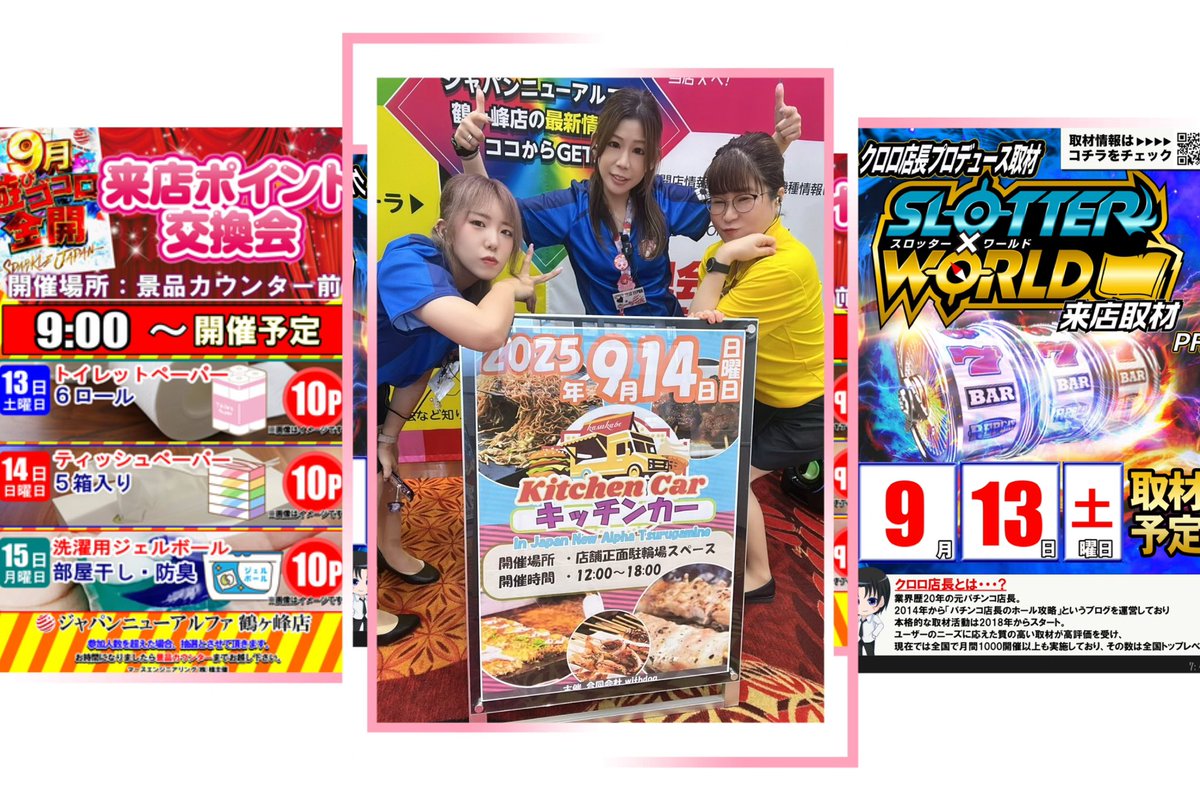 📣明日はいよいよ
9月14日(日)12:00〜18:00まで
キッチンカー来るよ🚚✨

遊びに来たらぜひチェックしてね💕

交換会も開催中😆
残りわずか…

そして今日はなんと２人で
『ブルーロック』のユニホーム着用😂
いつもと違う雰囲気でお出迎え😍

#ブルーロック #ジャパンニューアルファ
#PR #LT #交換会