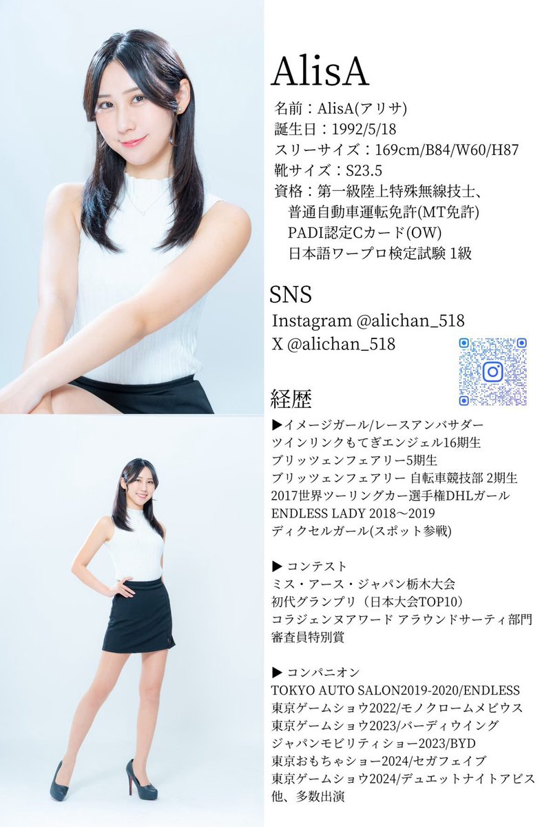 alichan_518's tweet image. ポートフォリオ⸝꙳*

#イベコン #モデル #MC