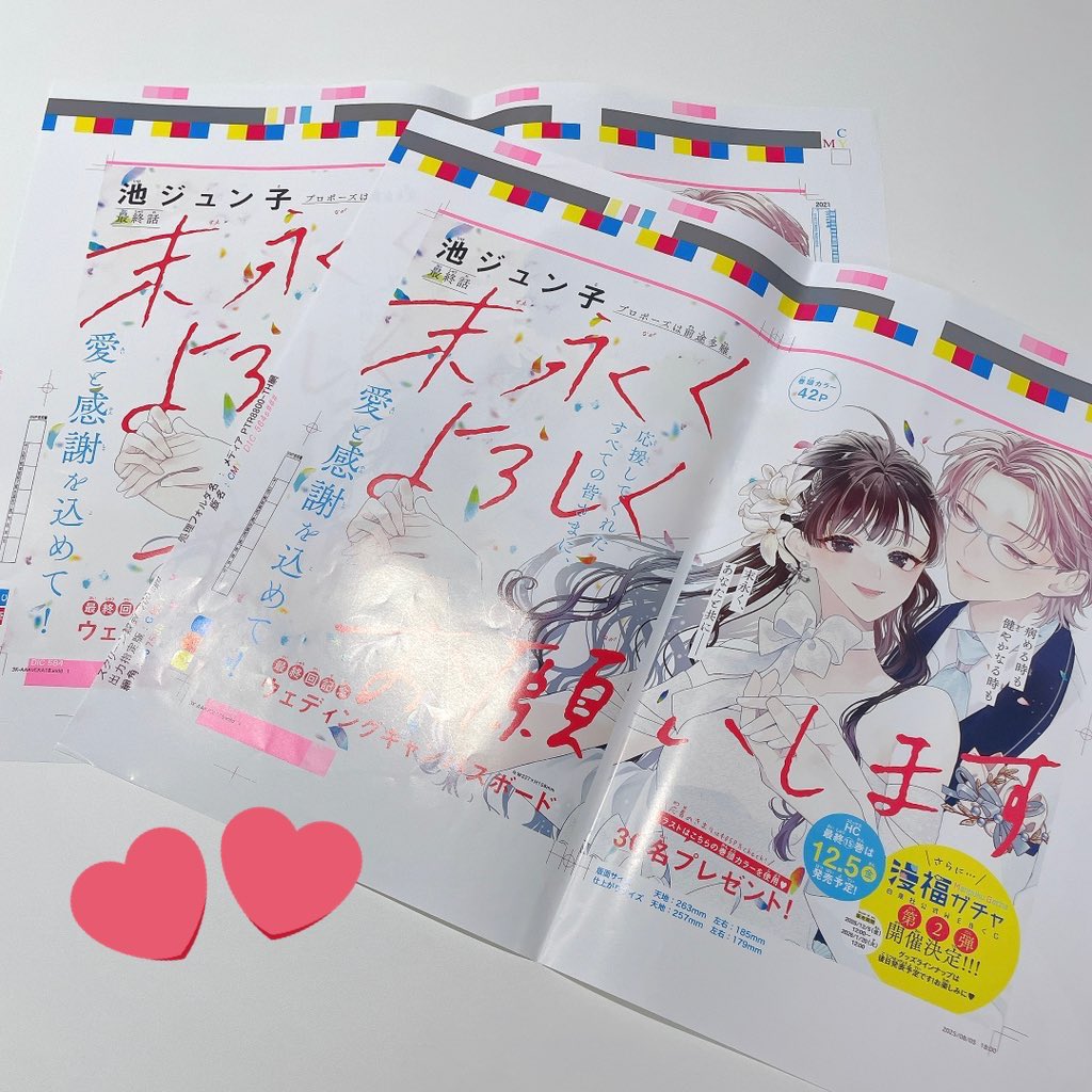 ✼••┈┈┈┈•• ✼ ••┈┈┈┈••✼
   　 ＼🩵最終回掲載中🩵／
＃末永くよろしくお願いします 
　フォロー&amp;RPキャンペーン

①このアカウントをフォロー
②この投稿をRP
してくれた方の中から抽選で2️⃣名様に…

✨池先生直筆サイン入り✨
巻頭カラーの色校正紙をプレゼント🎁

※9/23(火)〆切