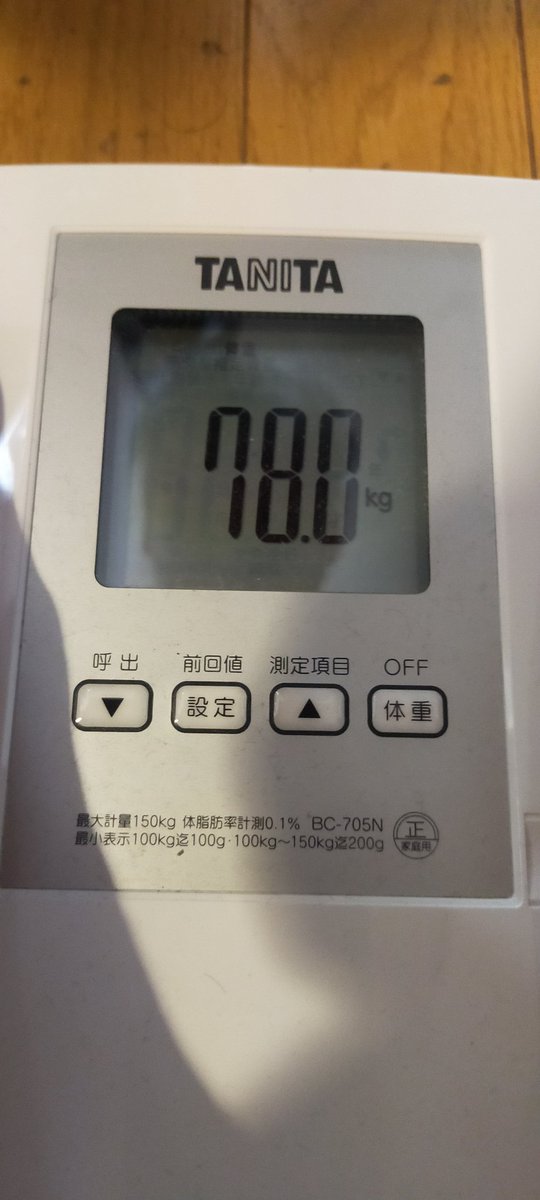 猫タワー@ブログがんばる (@nekotower57) on Twitter photo (897、898日目)(スタート81.8kg)
78.1kg⇒79.5kg⇒78.0k
897日目は体重計の数値が見えませんが79.5kgでしたプラス1.4kgそして本日は78.0kgでマイナス1.5kgと乱高下でした。ホテルのカーペットでの計測と体重計が違うものだったからかもしれませんが今日の計測で安心しました😅今朝も散歩はできました (897、898日目)(スタート81.8kg)
78.1kg⇒79.5kg⇒78.0k
897日目は体重計の数値が見えませんが79.5kgでしたプラス1.4kgそして本日は78.0kgでマイナス1.5kgと乱高下でした。ホテルのカーペットでの計測と体重計が違うものだったからかもしれませんが今日の計測で安心しました😅今朝も散歩はできました