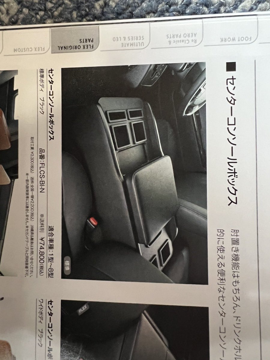 ハイエース用 センターコンソール
売ります！

1週間のみ使用

6万でいかがでしょうか？

#ハイエース
#センターコンソール
#売ります
#拡散希望