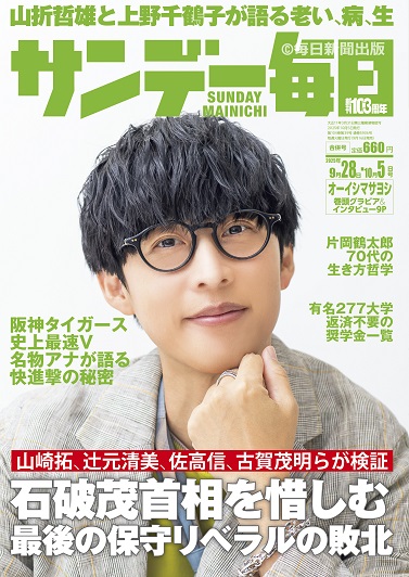 サンデー毎日 
昭和47年8月13日号 
藤子不二雄 
単行本未収録作品掲載 ヨドバシ.com - サンデー毎日 2025年 7/13号 [雑誌] 通販【全品