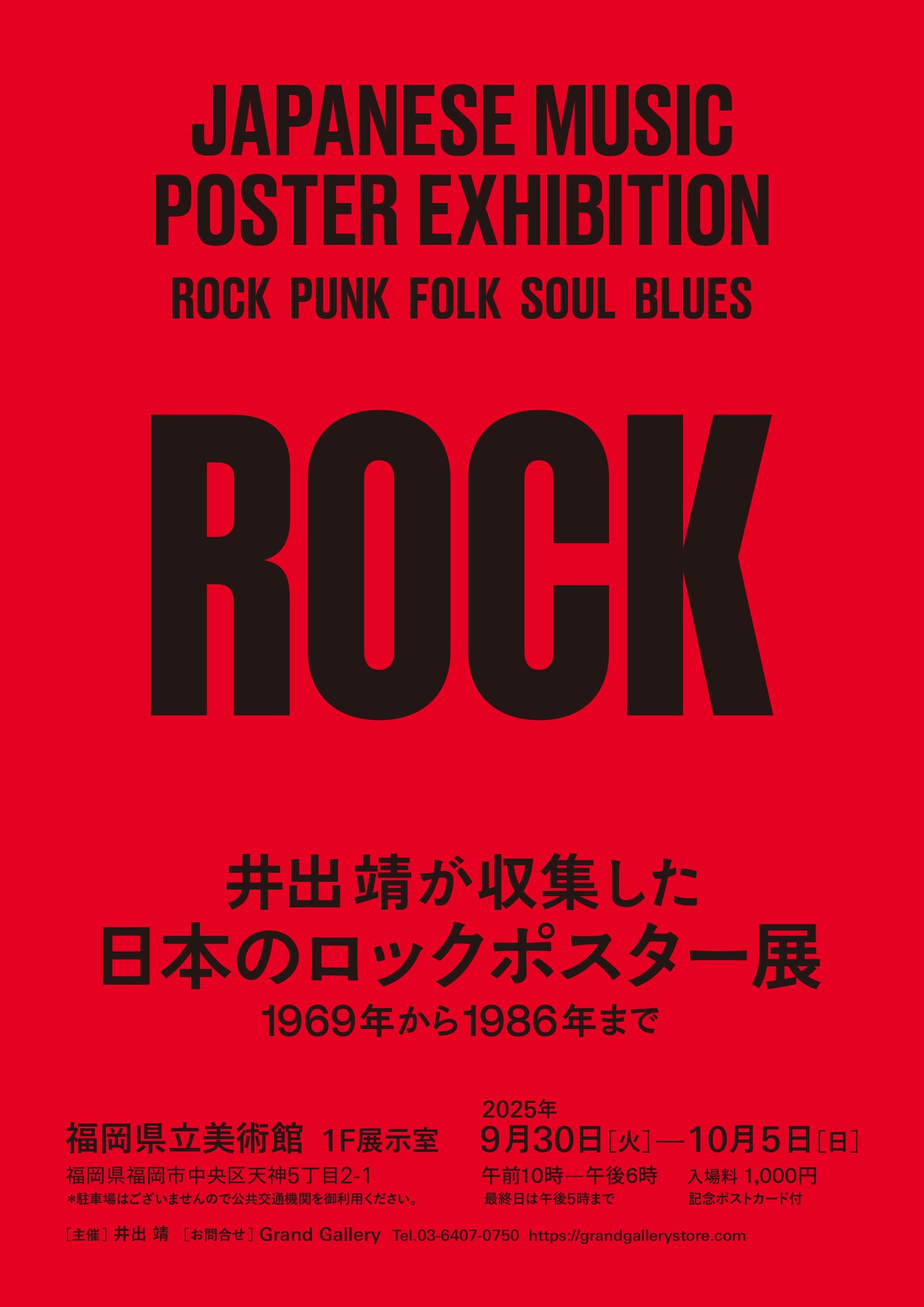 レア非売品！村八分のポスター◆予約特典◆７０年代ロック TETSUYA TETSU69 蜃気楼 非売品 B2ポスター 美品 ラルクの通販