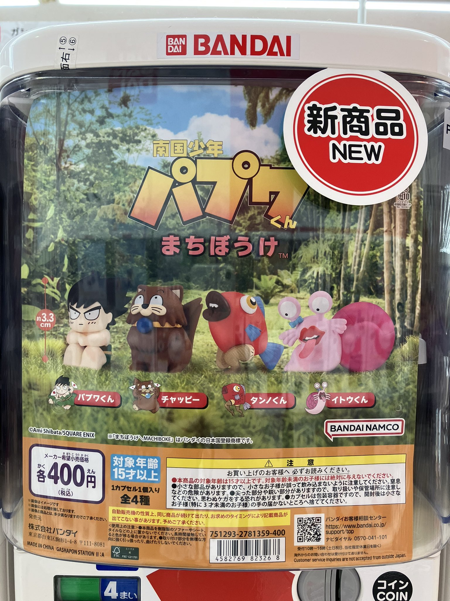 ガシャポンバンダイオフィシャルショップビッグワンTSUTAYA今市