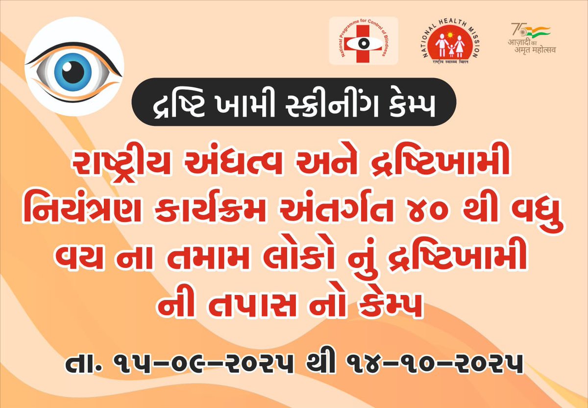 PKhedva's tweet photo. 👁️"રાષ્ટ્રીય અંધત્વ અને દ્રષ્ટિખામી નિવારણ કાર્યક્રમ"
તા. ૧૫-૦૯-૨૦૨પ થી ૧૪-૧૦-૨૦૨૫ સુધી ૪૦ થી વધુ વયના તમામ લોકોનું દ્રષ્ટિખામીની તપાસ દરેક આયુષ્માન આરોગ્ય કેન્દ્ર પર CHO દ્વારા તેમજ આરોગ્ય કર્મચારી અને આશા બહેનો દ્વારા ઘરે ઘરે જઈને "E" ચાર્ટ વડે પ્રાથમિક તપાસ કરવામાં આવશે
#NPCB https://t.co/tI3vfqEKzR
