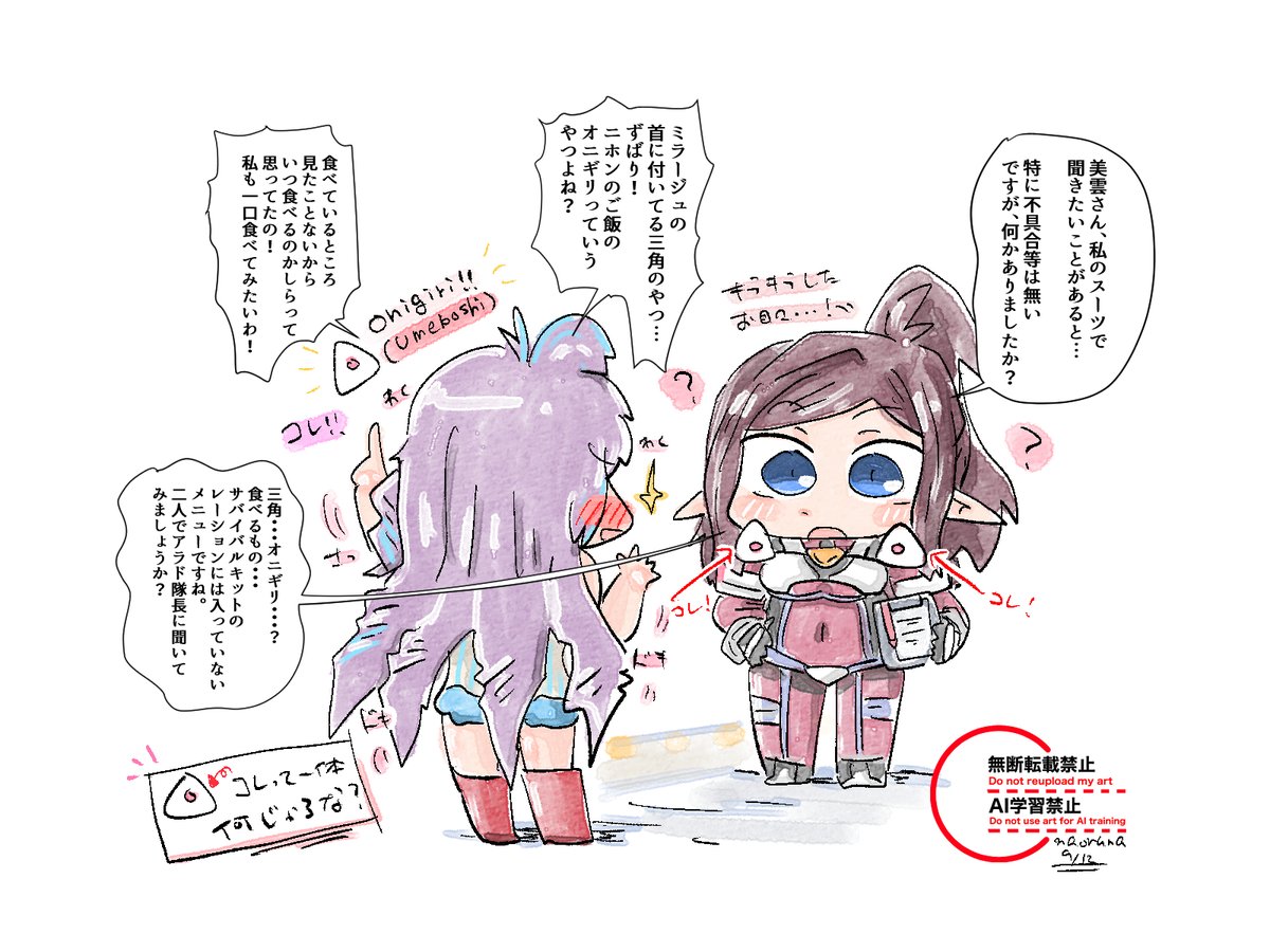 謎が深まるオニギリみたいなあの部分 