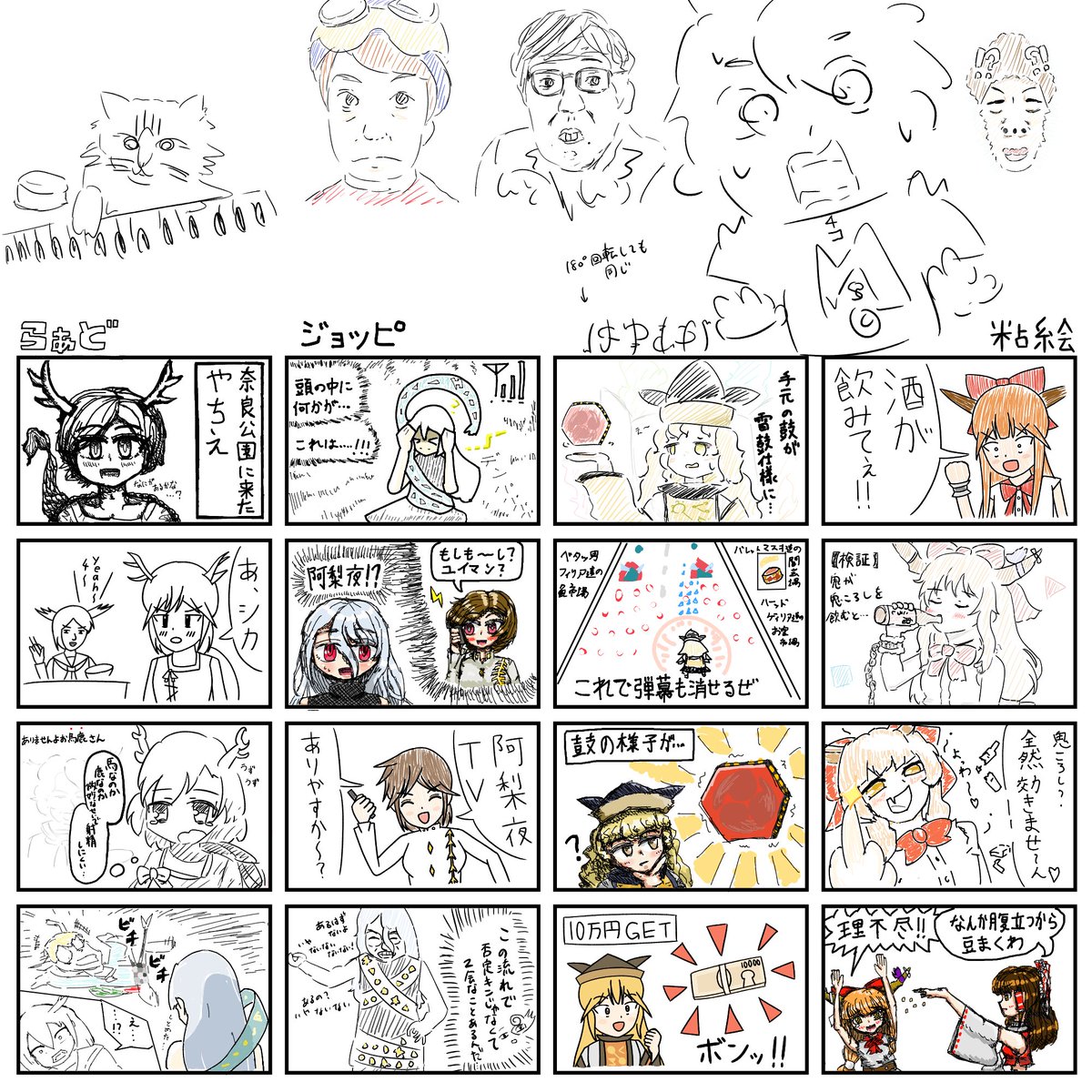昨日4コマ合作してました