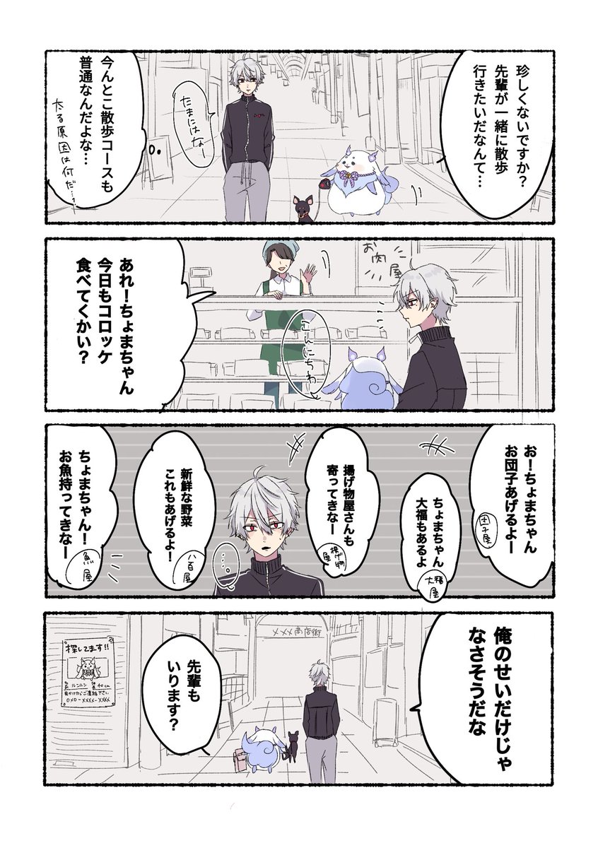 後輩がペットショップで売られていました【14】
