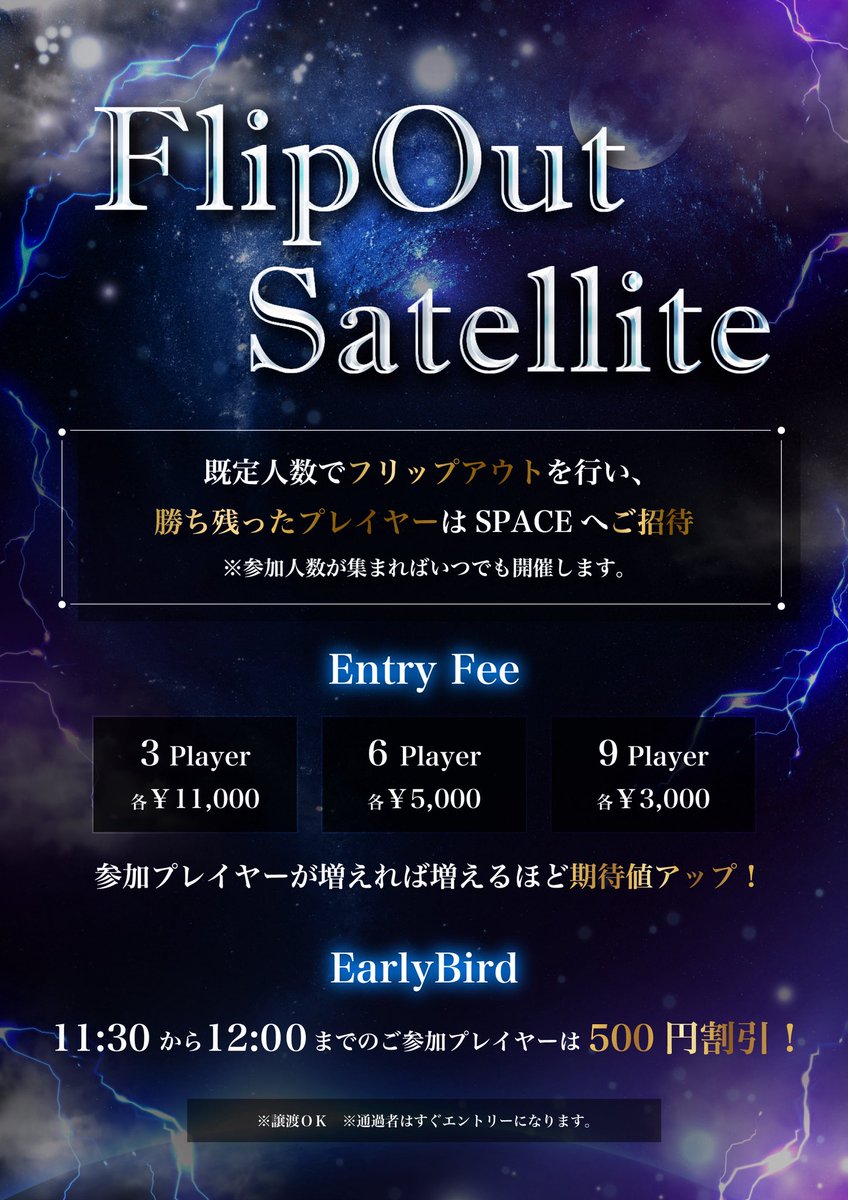 OrionPoker's tweet photo. 【🚀 FlipOut Satellite 🚀】

勝ち残りでそのままSPACEへご招待💪

🔥集まるほど期待値UP！🔥
譲渡OK＆通過者は即エントリー❗️
※人数が集まればいつでも開催可能

詳細は画像をチェック☑️

皆様のご参加、心よりお待ちしております🔥

会場: UNIVERSE OSAKA ミスターりんビル4F https://t.co/AvpXrky1rA