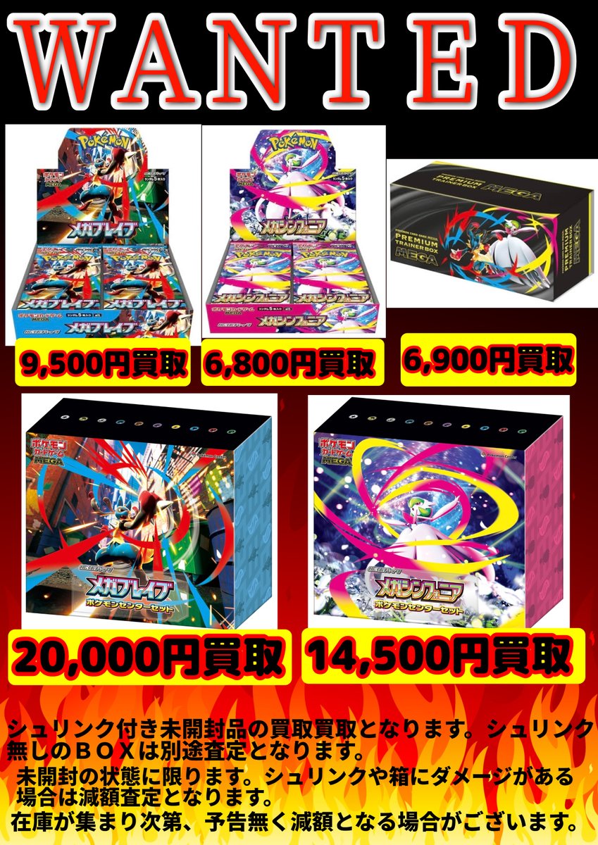 🔥WANTED🔥 各種未開封BOX買取価格更新！！ こちらが最新の