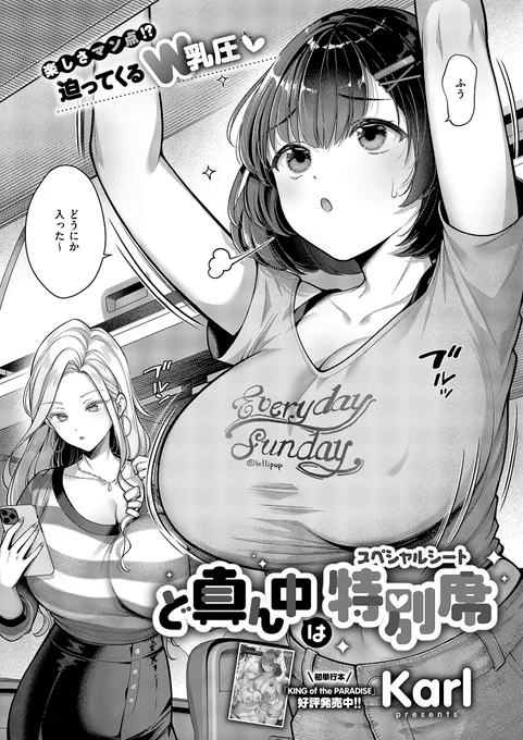 飛行機に乗ったら両隣が巨乳だった話(0/3)
📕→https://t.co/zK2NPheILb 