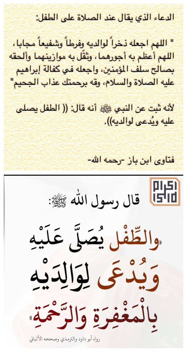 genaza2zulfi's tweet image. 🗓️ السبت ١٤٤٧/٣/٢١هـ
🕑 بعد صلاة العصر
📍جامع الراجحي #الرياض 
 الطفل/عساف بن موسى بن تركي بن موسى المليفي
(اللهم اجعله فرطاً لوالديه وذخراً وسلفاً وأجراً، اللهم ثقل بها موازينهما، وأعظم بها أجورهما، اللهم اجعله في كفالة إبراهيم وألحقه بصالح سلف المؤمنين ) #الزلفي 
#عساف_موسى