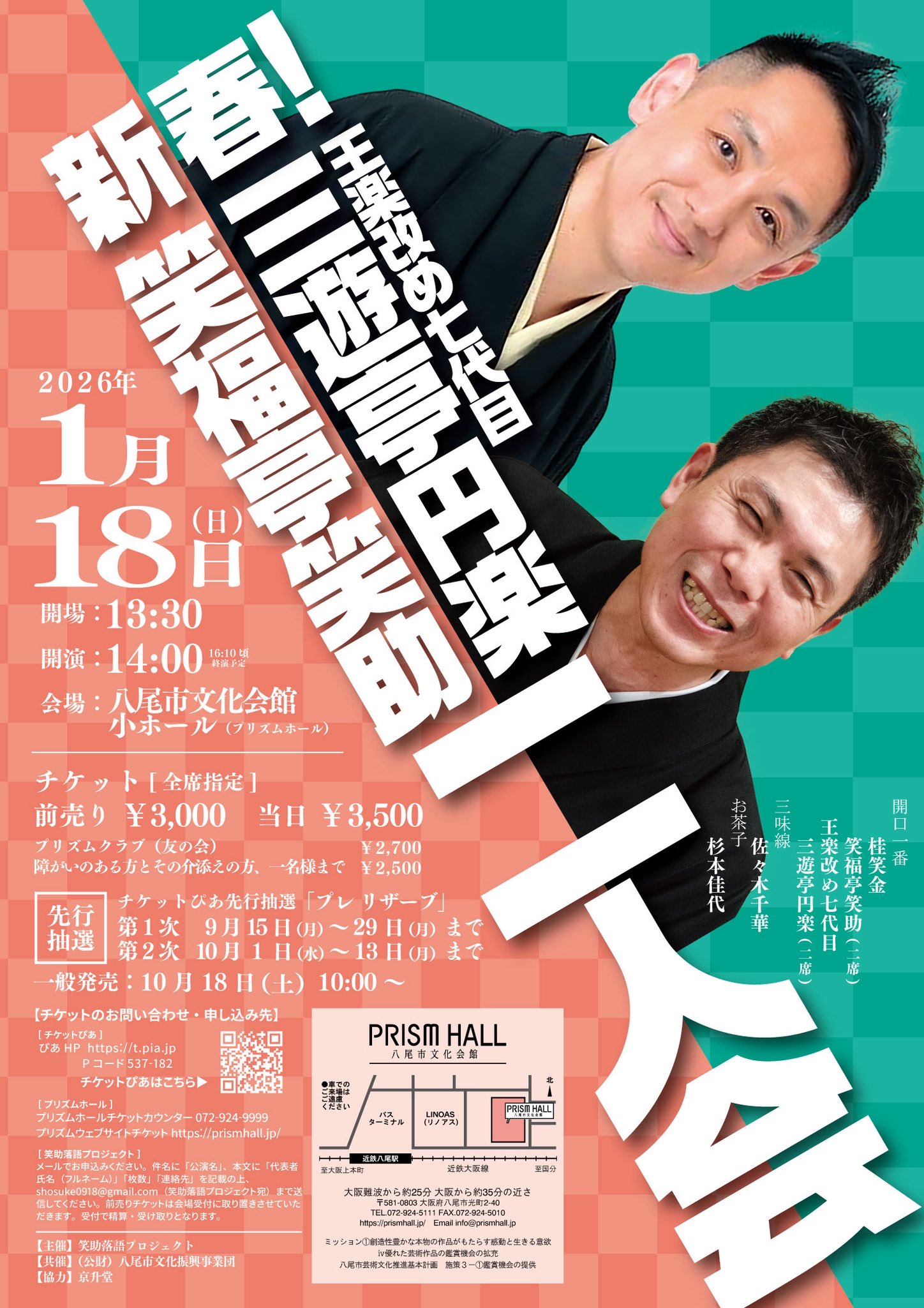 笑福亭笑K 笑福亭笑瓶、2023年10月18日に落語追悼盤を発売