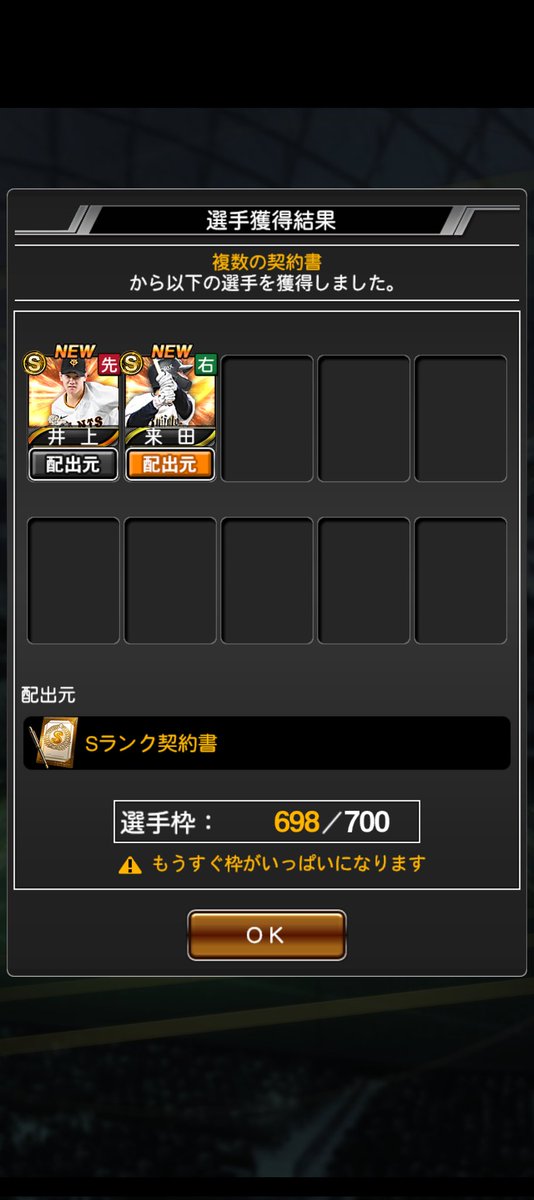 QZ4azUedHrBvqXD's tweet image. シリ2欲しくてＳランク契約書開封。2人ともお初ですがAいない。
#プロスピA　#プロスピＡ好きと繋がりたい　#Ｓランク契約書