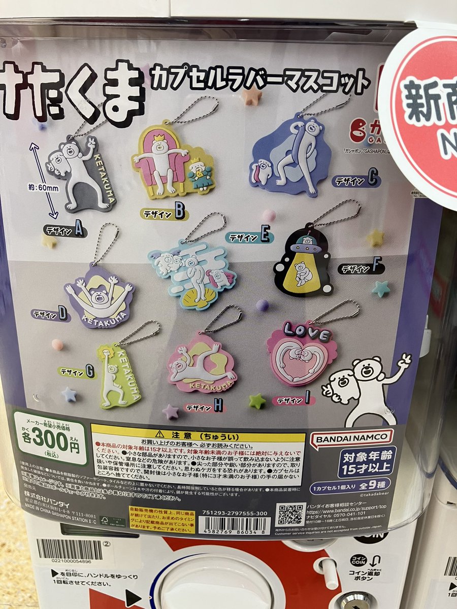 ガシャポンバンダイオフィシャルショップビッグワンTSUTAYA今市