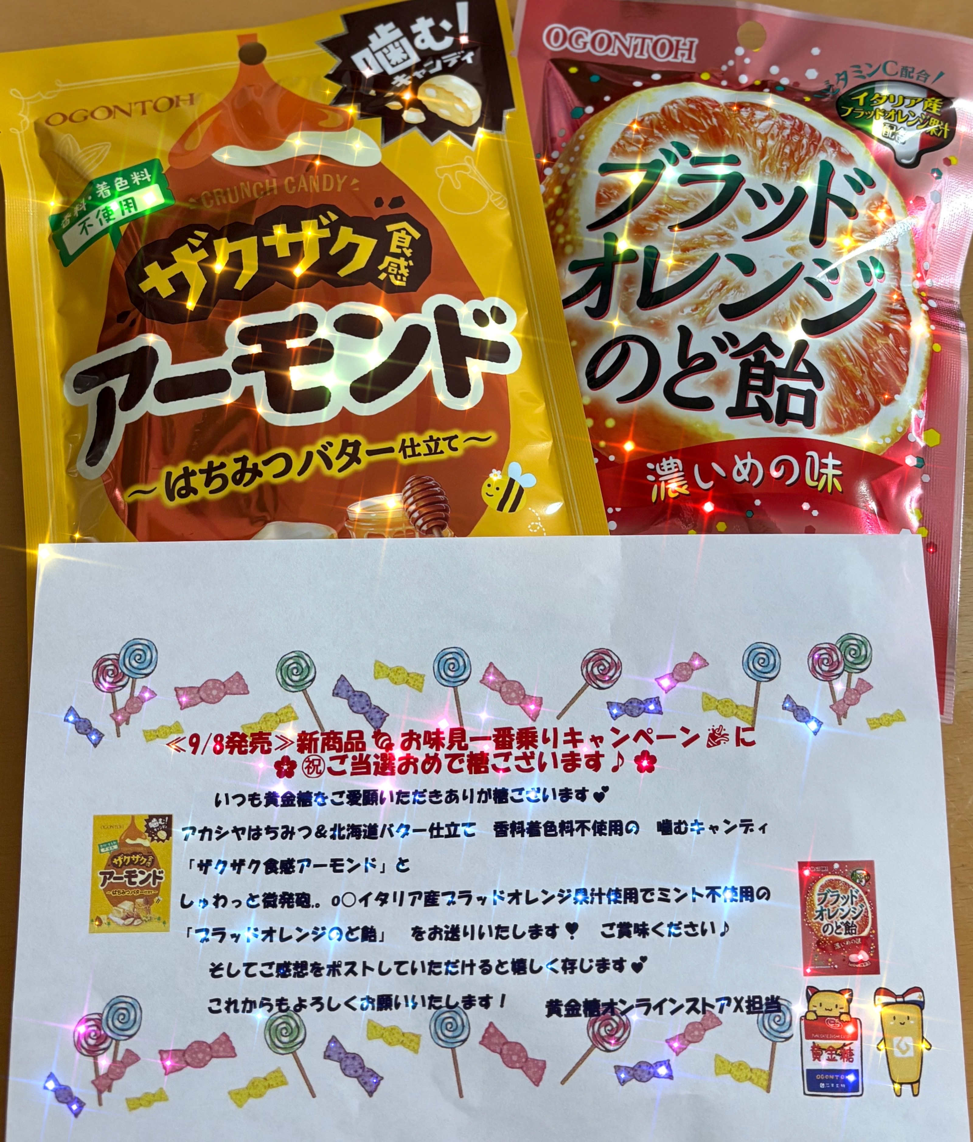 黄金糖購入ページ 黄金糖