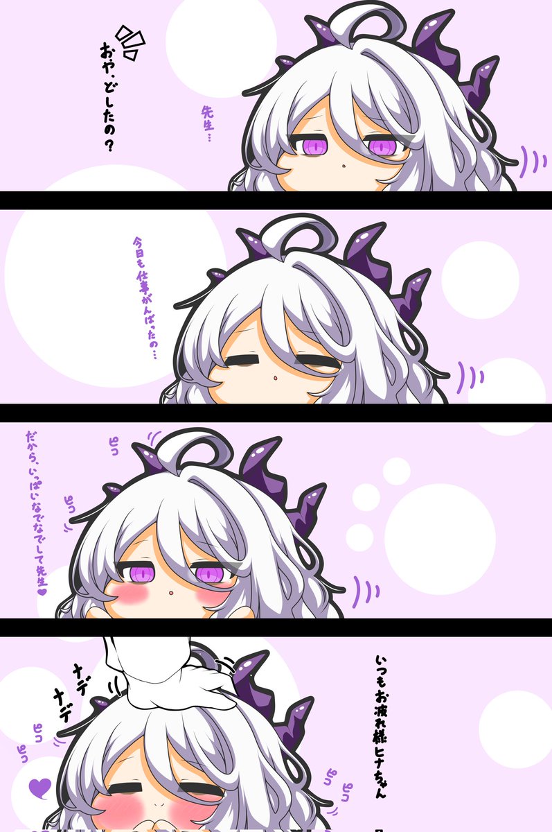 #お気に入りの絵は何度再掲しても良い
ヒナちゃんモチモチなでなでシリーズ
通常とシロモップ状態とで反応が違う 
