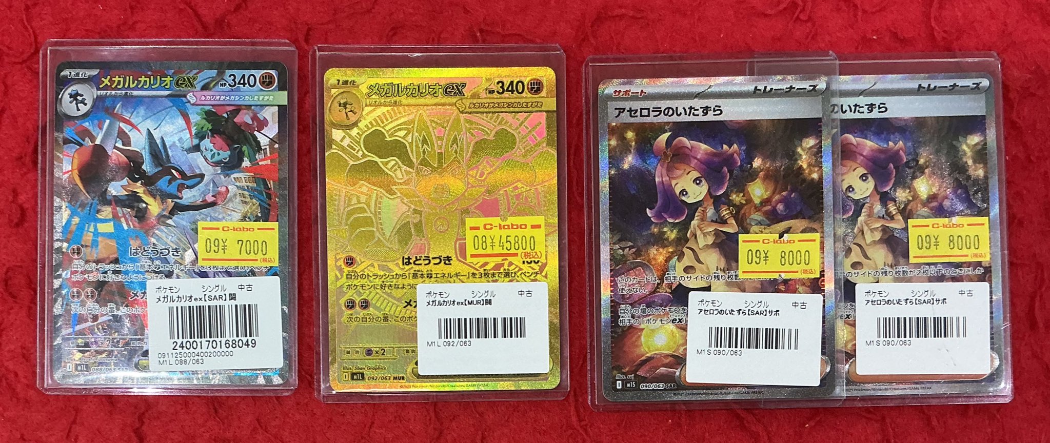 【お得】 メガルカリオex MUR アセロラのいたずら SAR 2枚セット お得】 メガルカリオex MUR アセロラのいたずら SAR 2枚セット