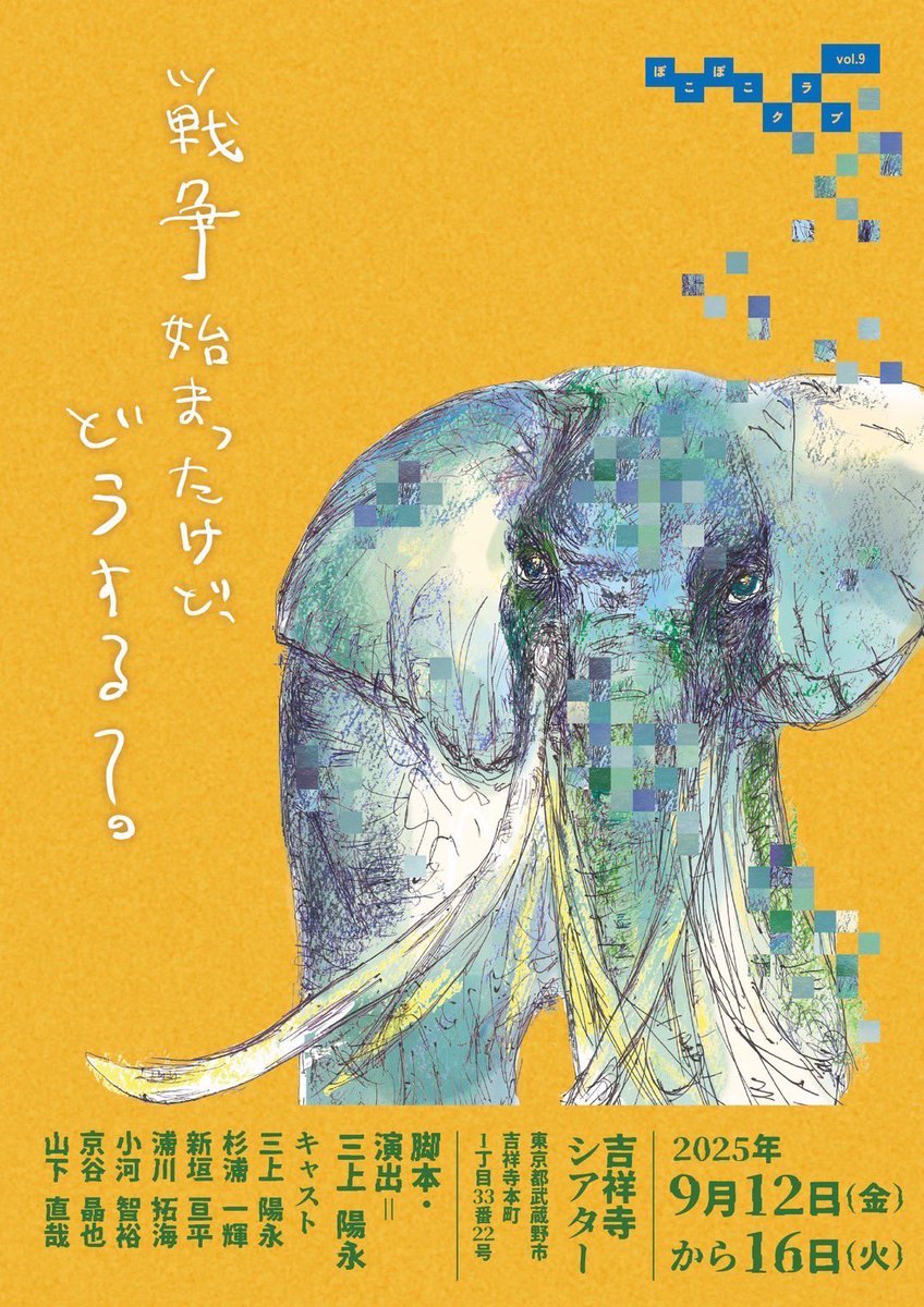 感想がどうにも纏まらない。
ずっと今も想像力で考え続けたいあとを引く素敵な演劇でした。
吉祥寺シアターもとても素敵。
むかーし東京に来て初めての休みに風磨に吉祥寺連れて行ってもらったな〜
#せんはじ