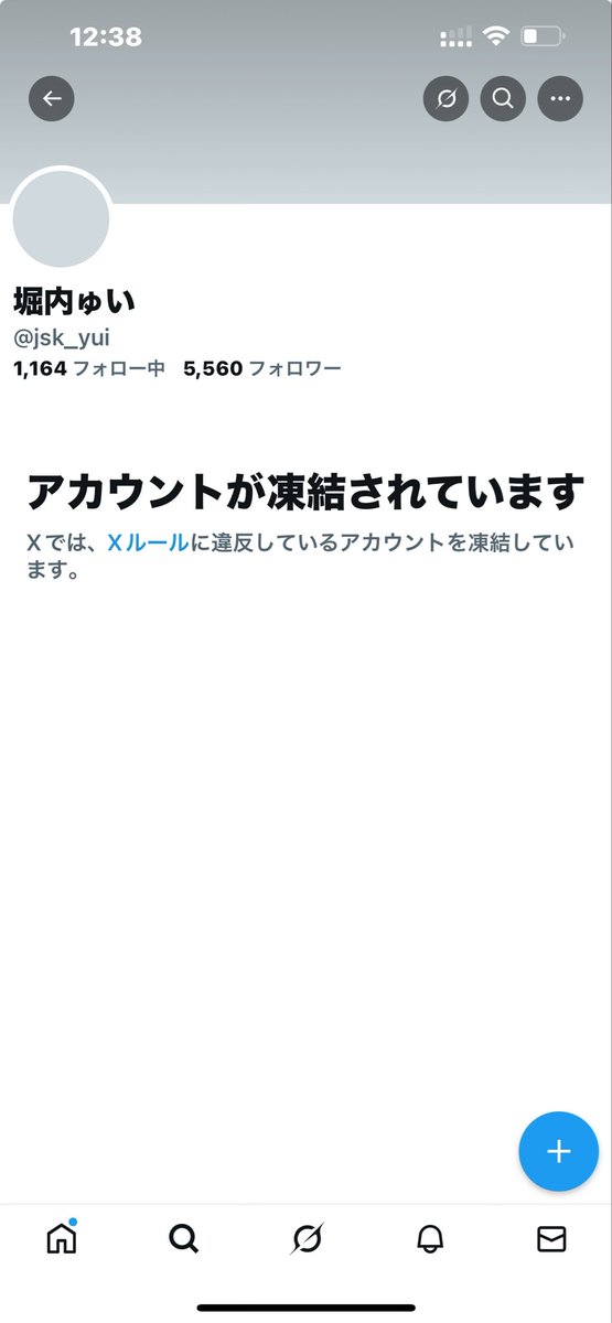 xさん、<a href="/jsk_yui/">堀内ゅい</a>さんの凍結、さっさと解除してください。

何か判定間違ってませんか？