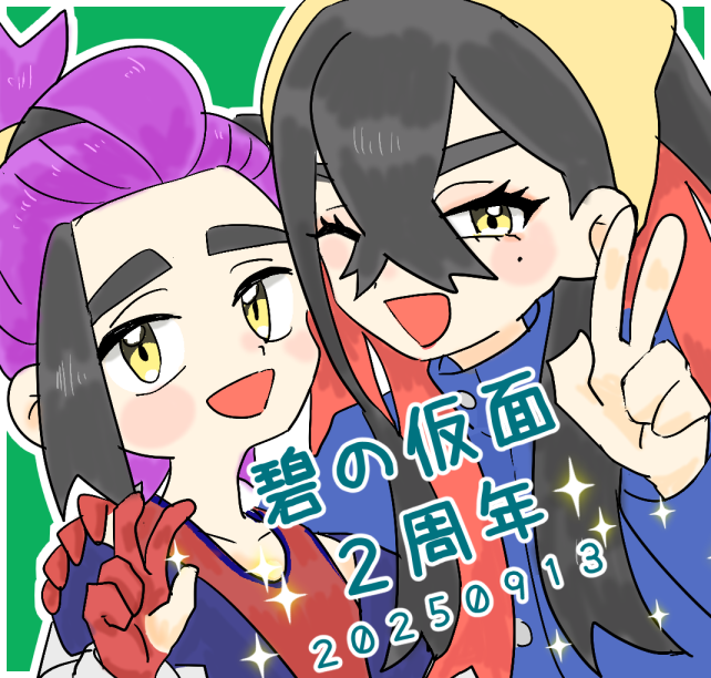 2周年おめでとうございます！
出会ってくれてありがとう。ずっとずっと大好き！