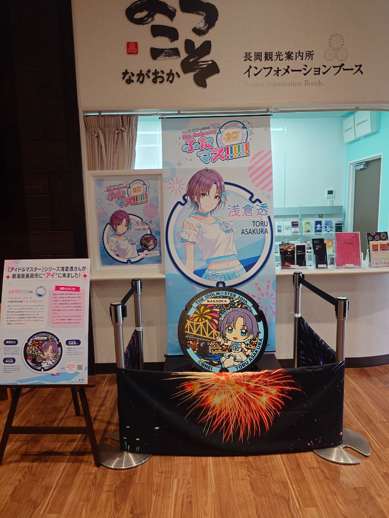 ⚫――ふたマス!!!!!!――⚫
／
第6弾「浅倉 透」マンホール情報
＼

ながおか花火館にて展示中！

ぜひお立ち寄りください✨´-

▼特設サイト
idolmaster-official.jp/20th_anniversa…

#アイマス20周年イヤー #ふたマス