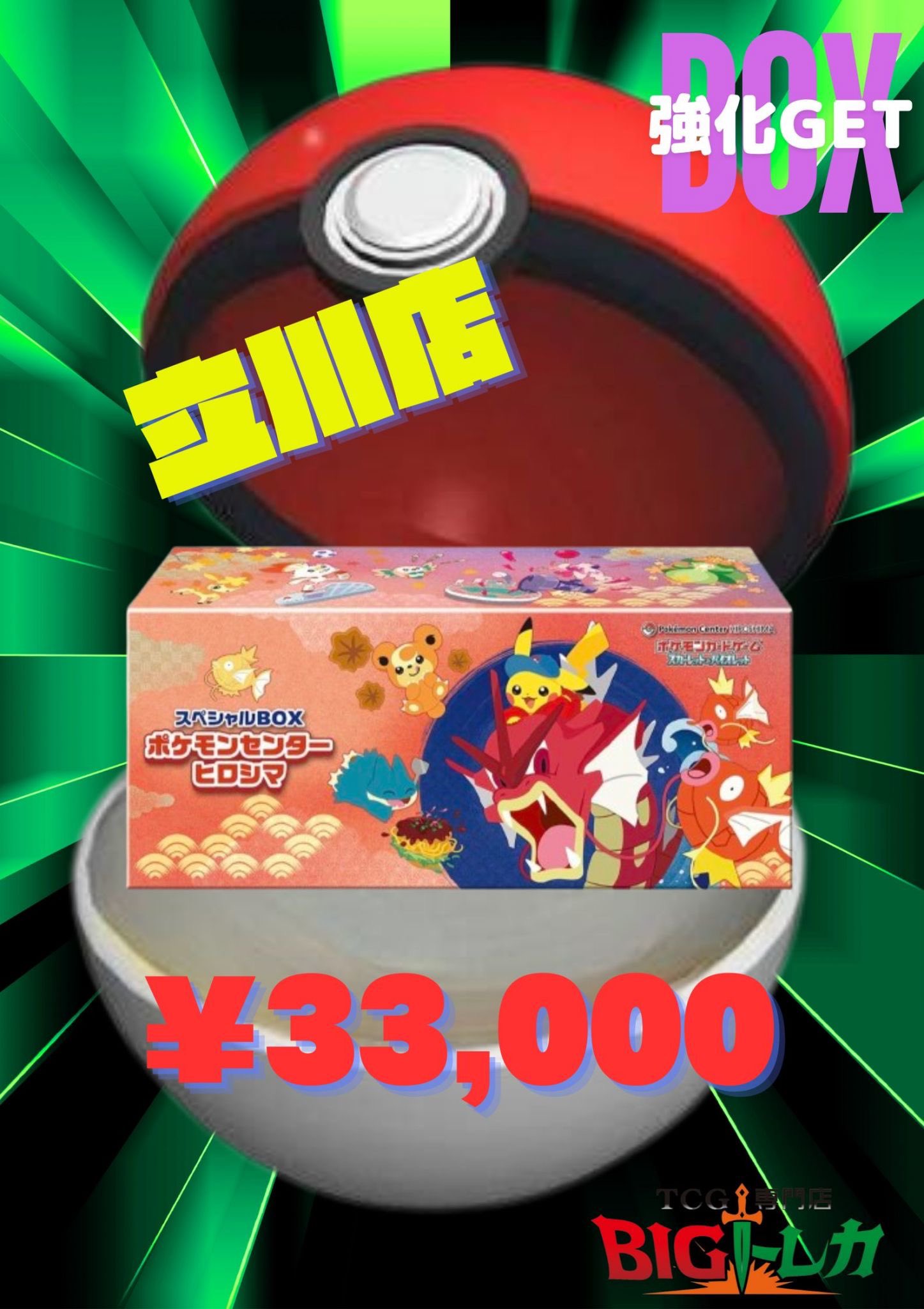 TCG専門店 BIGトレカ 立川店 on X: 