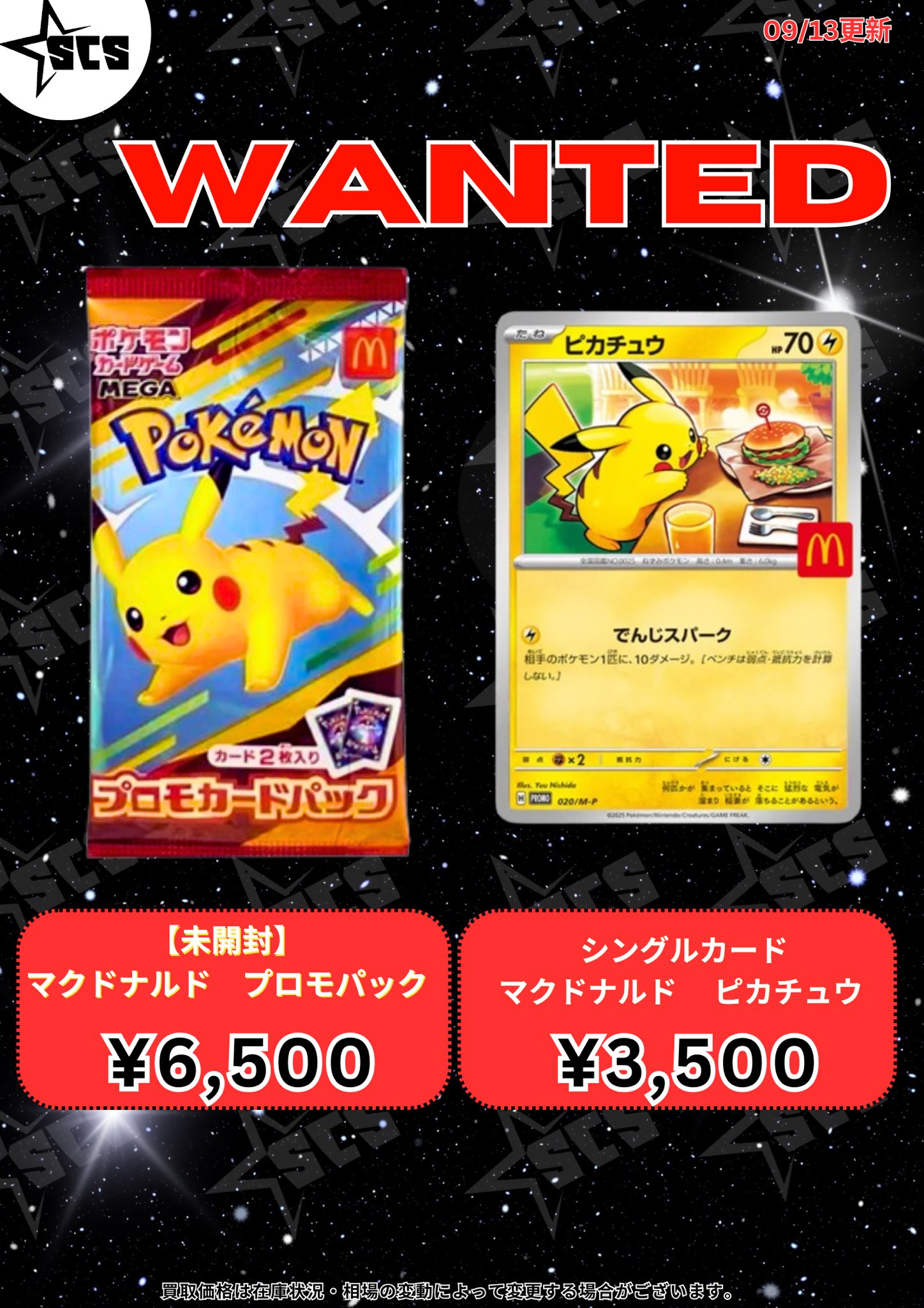 マクドナルド　ピカチュウ　プロモ　10パック　VSTARユニバース　10パック Shogun City Stars 渋谷店 on X: 