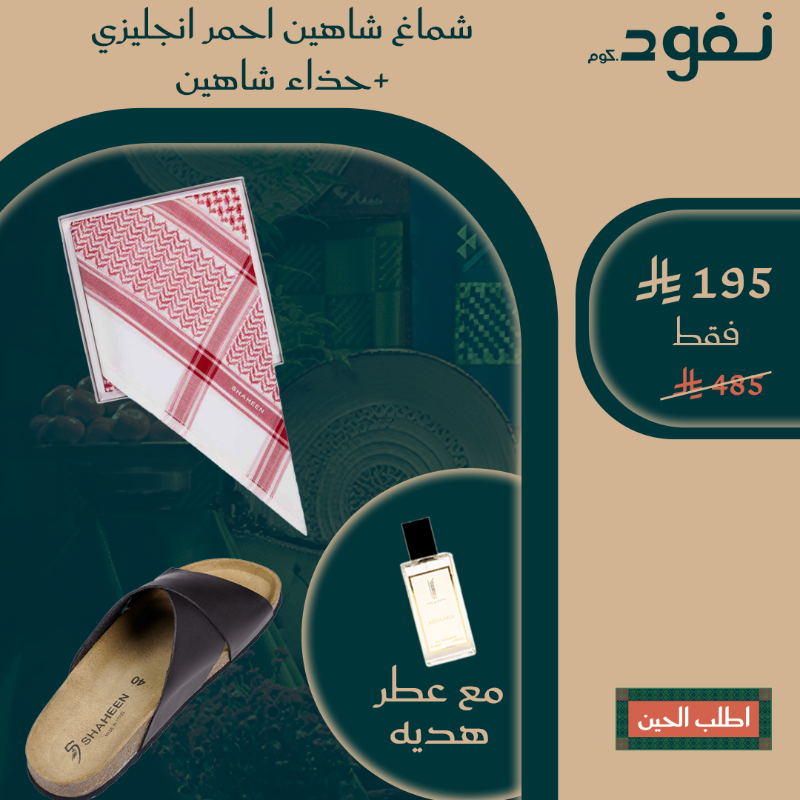 nafudcom's tweet photo. أشمغة جيفنشي تبدأ من 95 ريال فقط
 عروض اليوم الوطني – خصومات تصل إلى 80% من متجر نفود

تسوّق الآن من متجر نفود الوكيل الحصري لشركة نسما شاهين

لا تروح السوق… السوق يجيك