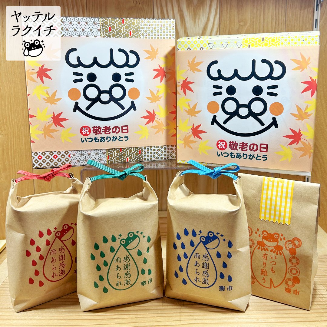 「感謝の気持ちをあなたに代わってお届け」をかし楽市です。
敬老の日お菓子(あられ米菓子・豆菓子)、手土産、プチギフト。「をかし楽市 エキュート日暮里店」年中無休で営業中。お近くにお越しの際は、お気軽にお立ちよりくださいませ！

■ギフト一覧
rakuichi.tokyo/?mode=cate&cbi…