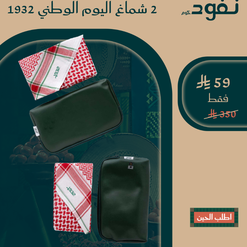 nafudcom's tweet photo. أشمغة جيفنشي تبدأ من 95 ريال فقط
 عروض اليوم الوطني – خصومات تصل إلى 80% من متجر نفود

تسوّق الآن من متجر نفود الوكيل الحصري لشركة نسما شاهين

لا تروح السوق… السوق يجيك