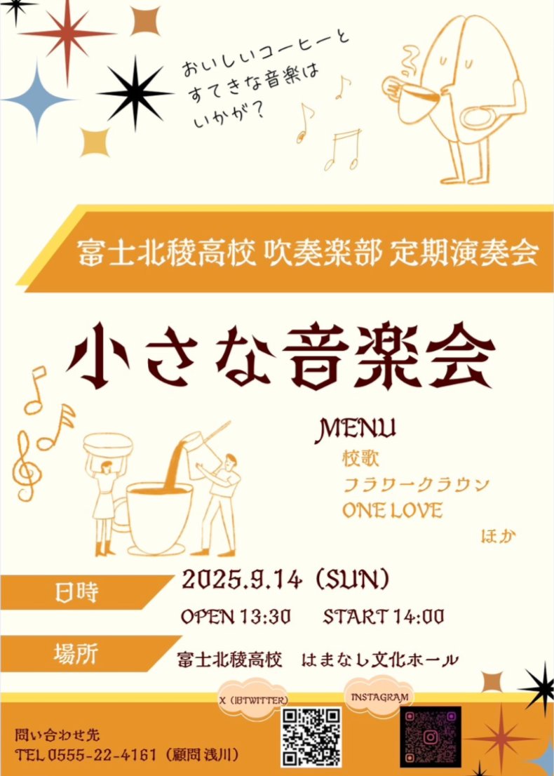 _FHWO_ONE's tweet photo. こんにちは！
9月14日（日）に富士北稜高校はまなし文化ホールにて、定期演奏会を開催します！ 今年の定期演奏会は、例年とは違い、今の北稜吹奏楽部にしかできない演奏会です！開場は13:30、開演は14:00、ドレスコードは黄色です！✨ 黄色のものを身につけてお越しください！ https://t.co/8uhbGkWa7p