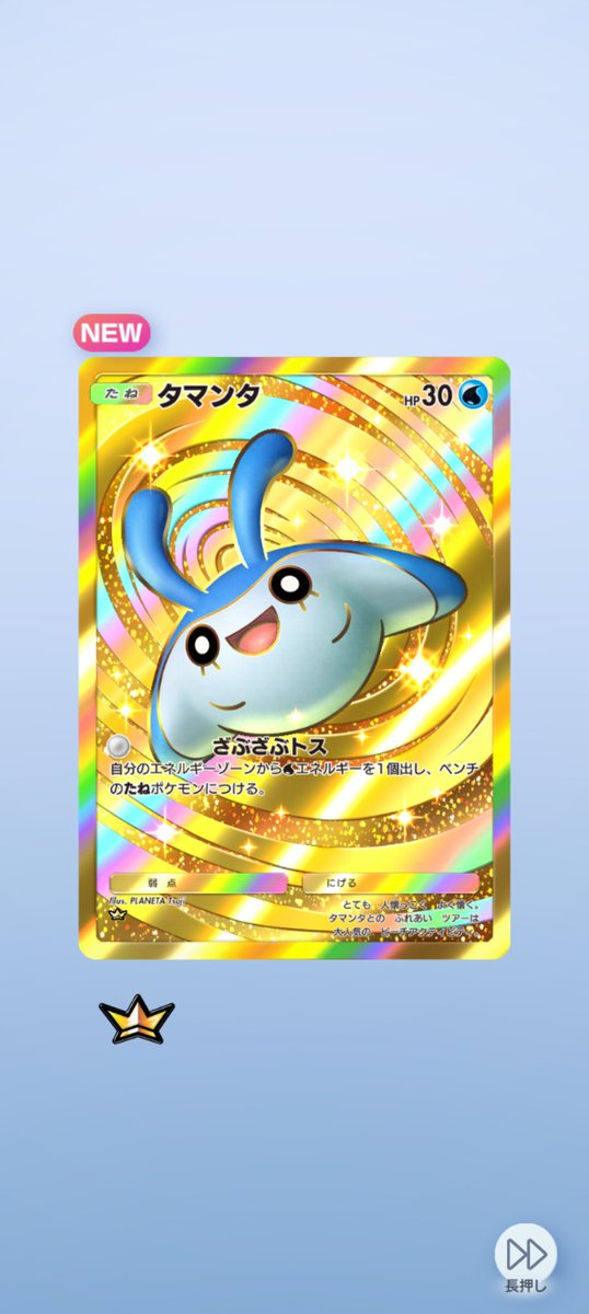 タマンタ！？！？