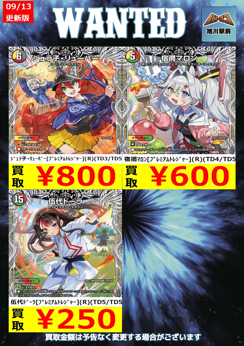 ━━✨＼買取情報／✨━━ ✨️ #デュエマ ✨️ 帝王坂∞[ﾌﾟﾚﾐｱﾑﾄﾚｼﾞｬｰ