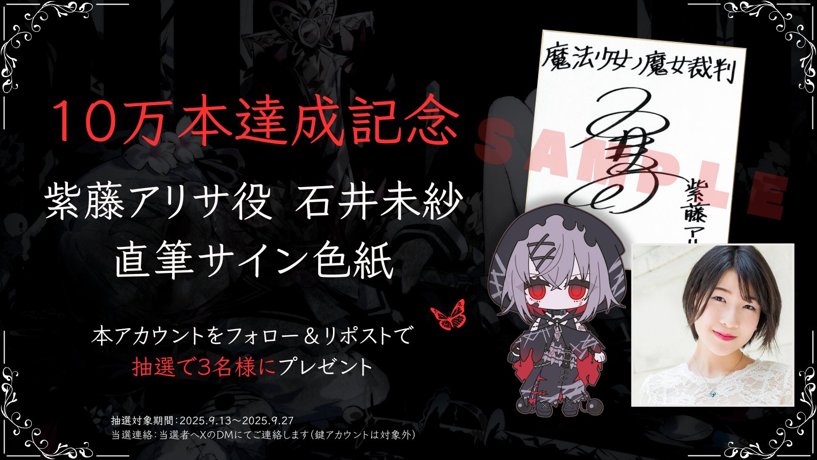 プラズマイリヤ×グラサマコラボ記念　サイン色紙 プラズマイリヤ×グラサマコラボ記念 サイン色紙 プラズマイリヤ