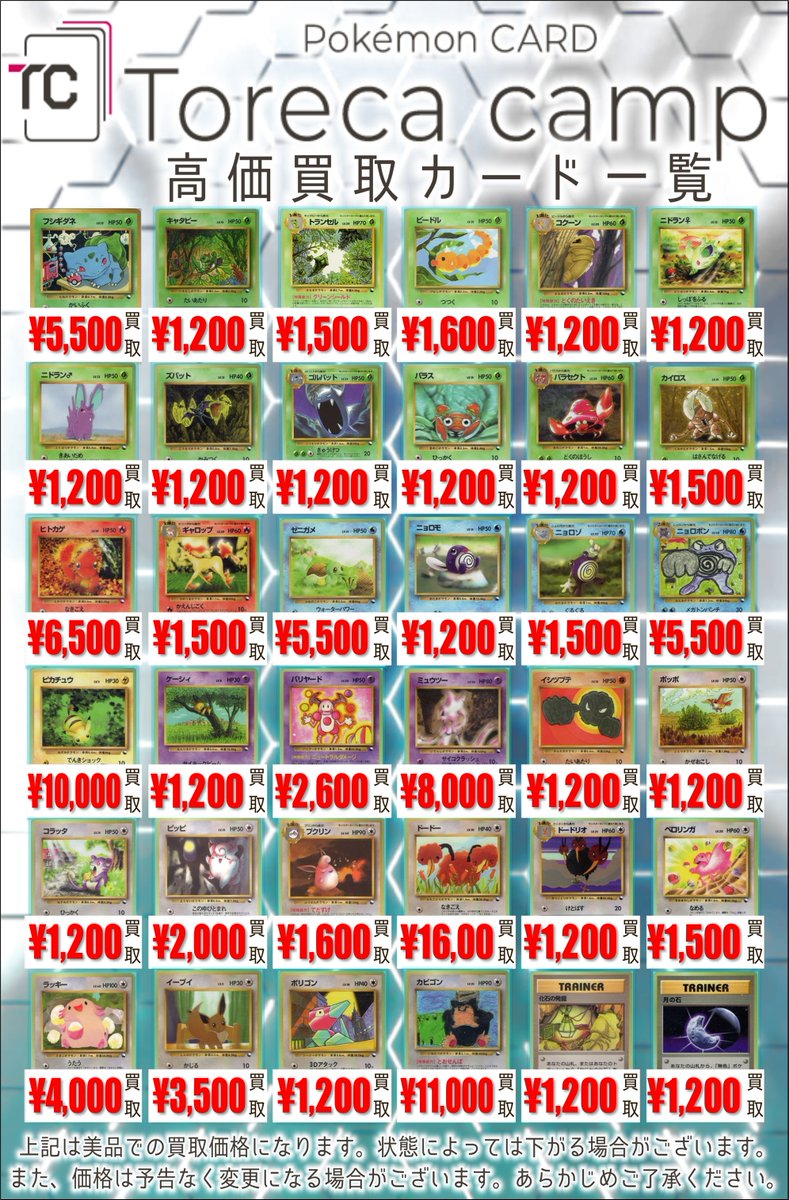 🔥買取情報🔥】 ポケットモンスターカードゲーム「拡張シート」の買取