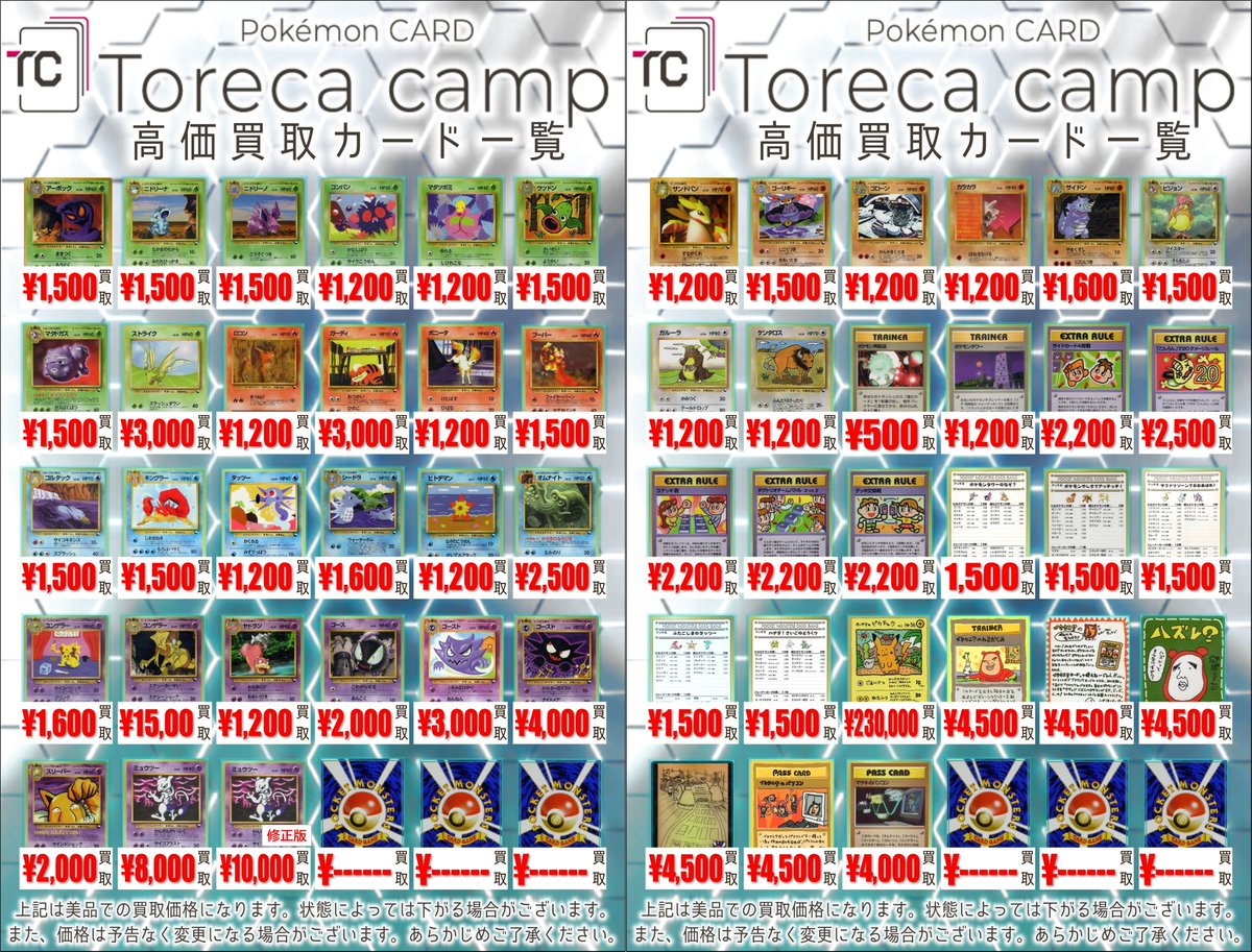 🔥買取情報🔥】 ポケットモンスターカードゲーム「拡張シート」の買取