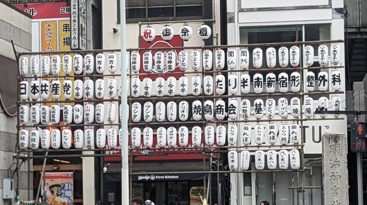 JR代々木駅前に、千駄ヶ谷地域のお祭りの提灯が。
日本共産党も地域社会の一員ですから。