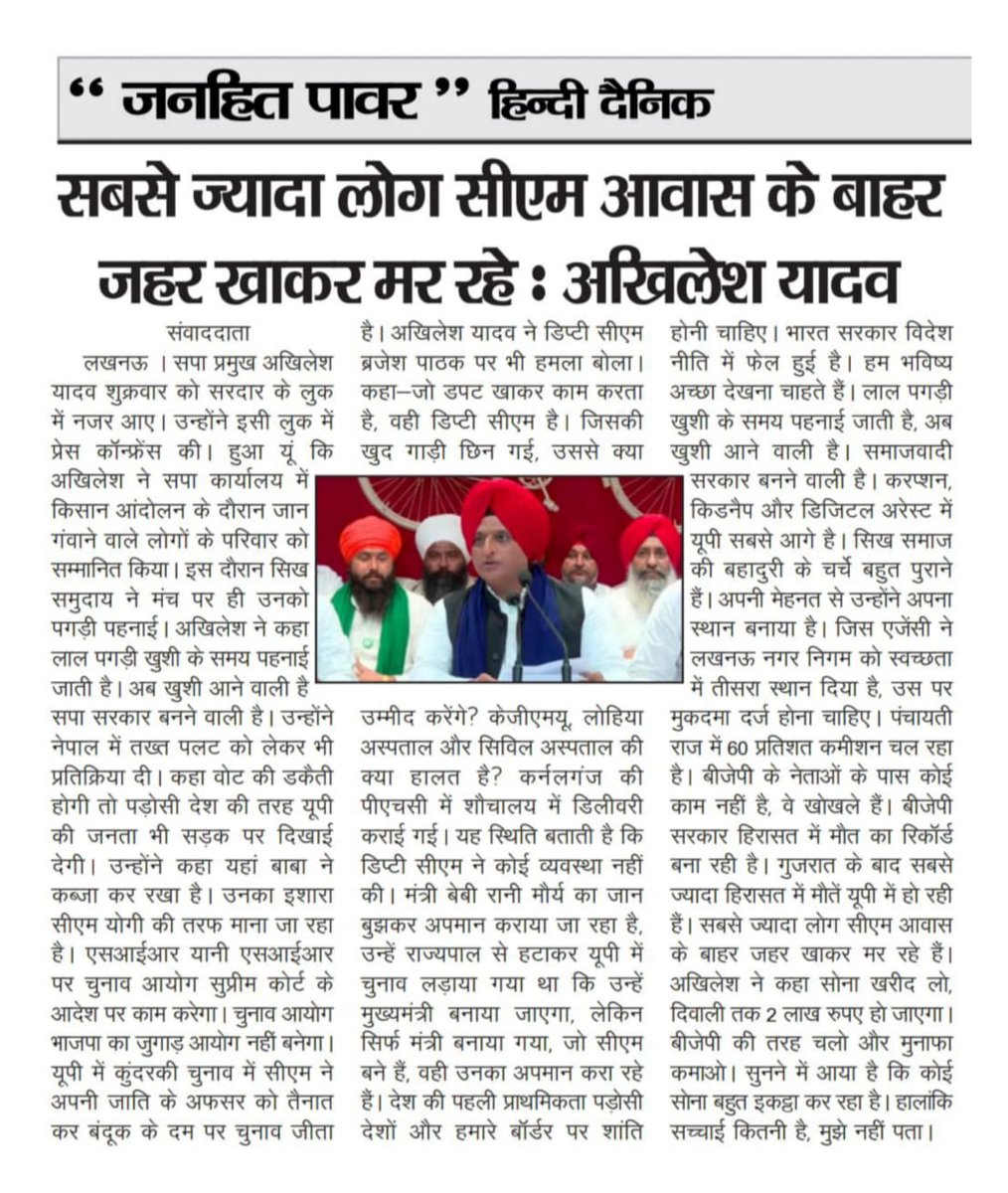 mediacellsp's tweet image. जब जनता की कोई सुनवाई कहीं नहीं हो रही है तो मजबूर जनता मुख्यमंत्री आवास पर मरने को मजबूर है।

इस भाजपा सरकार में सर्वाधिक अन्याय जनता पर हो रहा है जिसके कारण ऐसी घटनाएं रोजाना सुनने को मिल रही हैं।